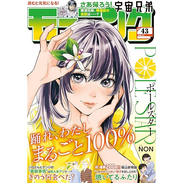 モーニング 2025年39号 [2025年8月28日発売] [雑誌] | やじま