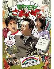 Amazon.co.jp: モヤモヤさまぁ～ず2 DVD-BOX Vol.10＆Vol.11 : さまぁ