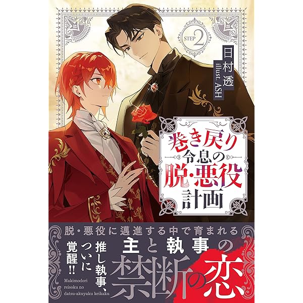 Amazon.co.jp: 背中を預けるには 外伝 この恋の涯てには 2 (Ruby