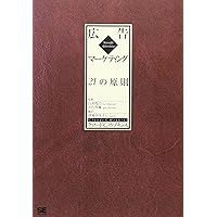 広告でいちばん大切なこと | クロード C.ホプキンス, 伊東 奈美子 |本