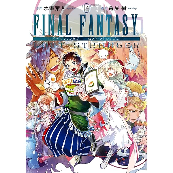 Amazon.co.jp: FINAL FANTASY LOST STRANGER 1巻 (デジタル版ガンガン