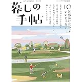 わたしの暮らしのヒント集4 暮しの手帖編集部 本 通販 Amazon