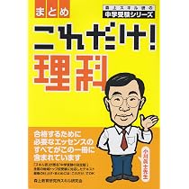 これだけ!理科〈まとめ〉 (森上スキル研の中学受験シリーズ) | 小川