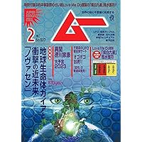 ムー 2023年 2月号 | ムー編集部 |本 | 通販 | Amazon
