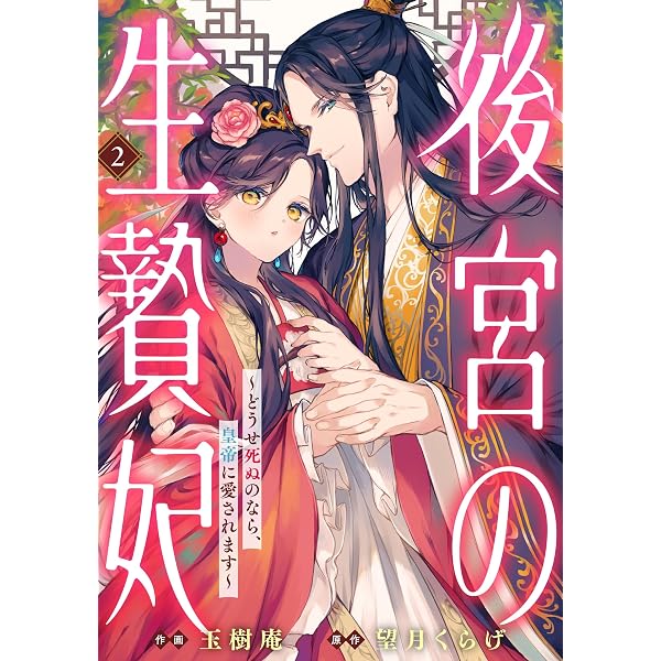 無能令嬢の契約結婚 4 Amazon.co.jp: 無能令嬢の契約結婚4巻 (noicomi) eBook : 九条みに, 香