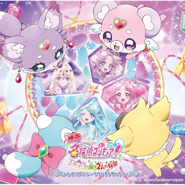 Amazon | 『名探偵プリキュア！』ボーカルアルバム～ツナガル ツラナル