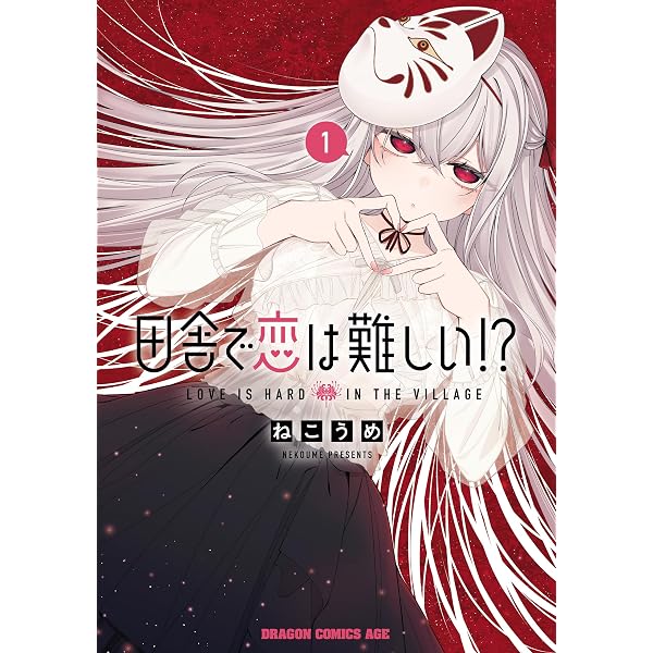 Amazon.co.jp: 桃色カンパネラ 1巻 (まんがタイムKRコミックス