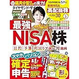ダイヤモンドＺＡｉ24年3月号 ［雑誌］