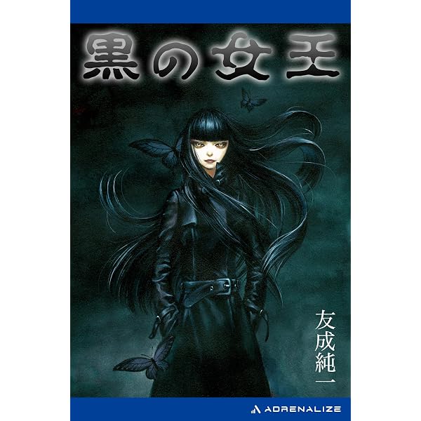 【中古】 ネッシー殺人事件 Amazon.co.jp: ネッシー殺人事件 電子書籍: 友成 純一: Kindleストア