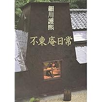 細川護熙　書　御軸「雪月花」東入庵 細川護熙 書 御軸「雪月花」東入庵 ATEEZ mernel Ateez