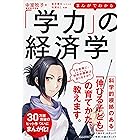 まんがでわかる「学力」の経済学