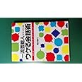 一流芸能人がやっている ウケる会話術――場を盛り上げ相手を楽しませる話し方