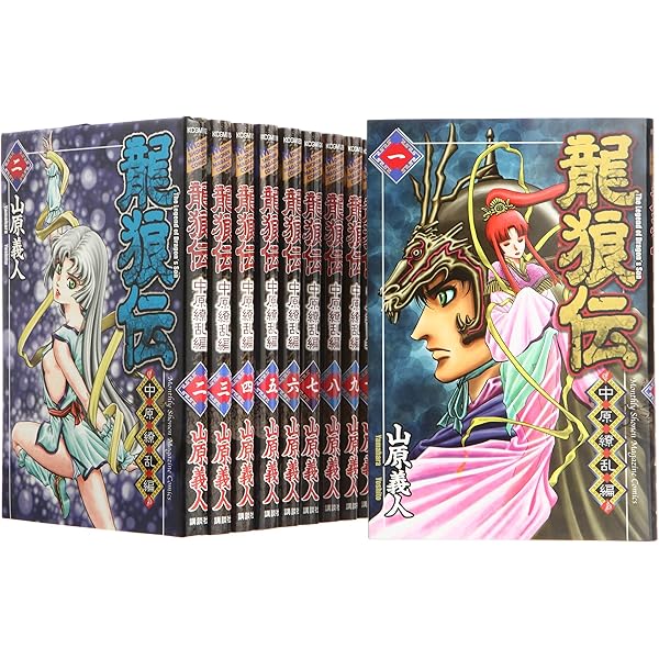 コミック】龍狼伝（全37巻） |本 | 通販 | Amazon