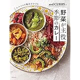 and CURRYの野菜が主役 季節のカレー スパイスで魔法をかける