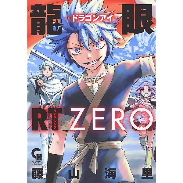 そら❤️希少台湾番龍眼実生4年目1本とリュウガン取木1本 龍眼RT－ドラゴンアイ－ 4 | 藤山海里 | マンガ | Kindleストア | Amazon