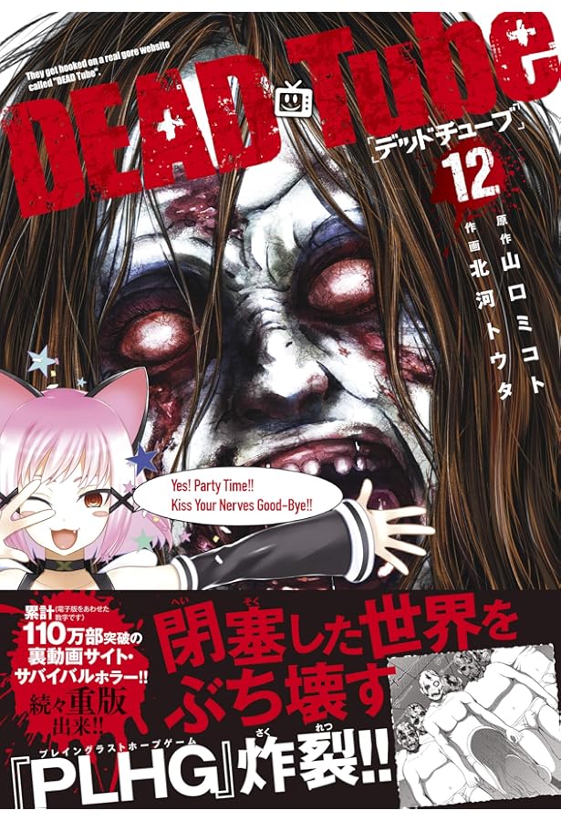 DEAD tube チャンピオンREDコミック 着せ替え カバー DEAD tube チャンピオンREDコミック 着せ替え カバー