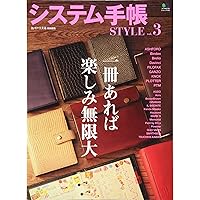 システム手帳STYLE VOL.8 趣味の文具箱11月号増刊 | 趣味の文具