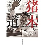 猪木詩集 馬鹿になれ 角川文庫 アントニオ 猪木 本 通販 Amazon