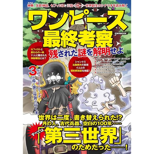 Amazon.co.jp: ワンピース最強考察大全 : ワンピ漫研団: 本