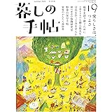 暮しの手帖 5世紀19号