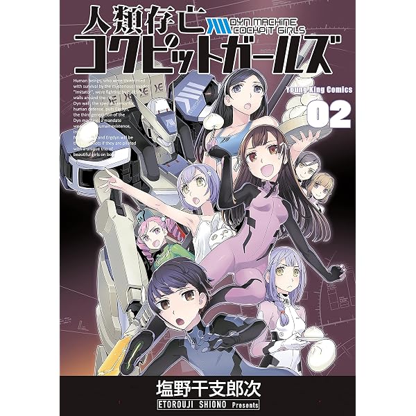 Amazon.co.jp: 雑な学舎（2） (シリウスコミックス) eBook : 塩野干支