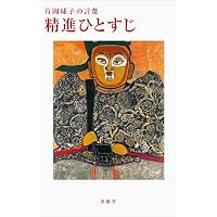 片岡球子全版画 昭和39年‐平成19年 (KATAOKA Tamako Works 1964-2007