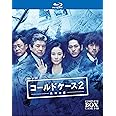連続ドラマW コールドケース2 ~真実の扉~ ブルーレイ コンプリート・ボックス (2枚組) [Blu-ray]