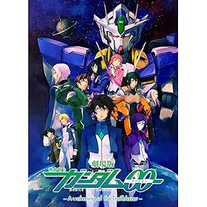 劇場版 機動戦士ガンダム00 -A wakening of the Trailblazer-