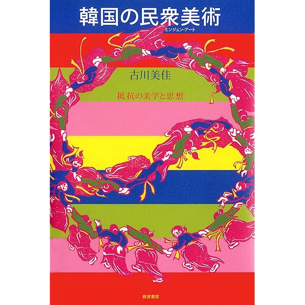 Amazon.co.jp: 韓国近代美術の百年 : 金 英那: 本