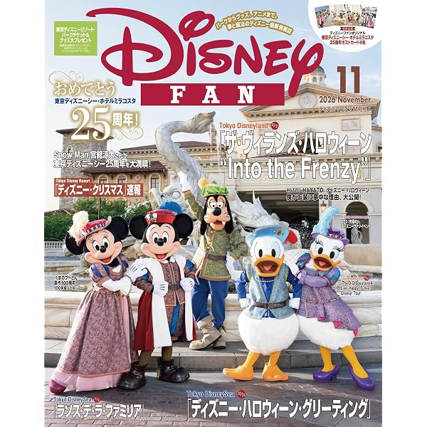 Amazon.co.jp: ディズニーファン 2025年 12月号 [雑誌