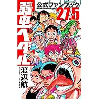Amazon.co.jp: 弱虫ペダル SPARE BIKE 公式ファンブック (少年