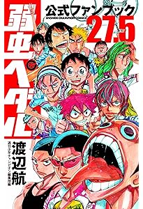 Amazon.co.jp: 弱虫ペダル SPARE BIKE 公式ファンブック (少年