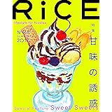 RiCE(ライス)No.4 SUMMER 2017