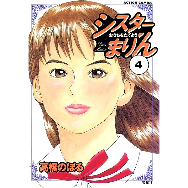 キラリが捕るッ ： 1 (アクションコミックス) | 高橋のぼる | 青年