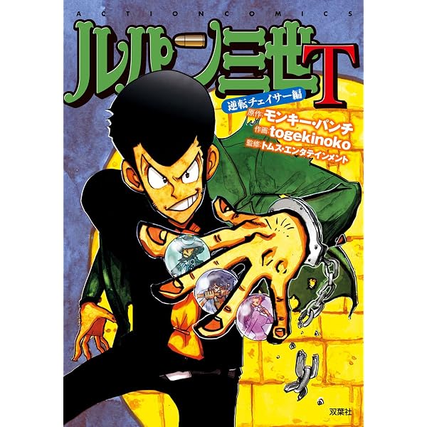 Amazon.co.jp: ルパンチック (アクションコミックス) eBook : モンキー
