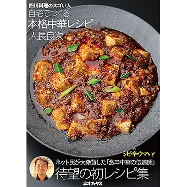 中華料理の本 Amazon.co.jp: 中華料理と中国料理の食文化の書 食文化の魅力