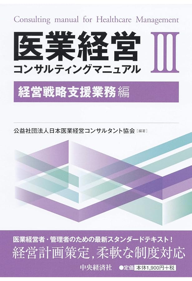 日本医業経営コンサルタント協会 2022年度一次試験用指定講座テキスト一式 日本医業経営コンサルタント協会 2022年度一次試験用指定講座