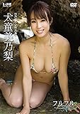 犬童美乃梨 フルフル ~fruitful~ [DVD]