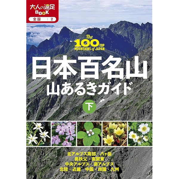Amazon.co.jp: 日本百名山（新潮文庫） eBook : 深田 久弥: 本