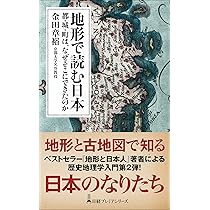 景観からよむ日本の歴史 (岩波新書 新赤版 1838) | 金田 章裕