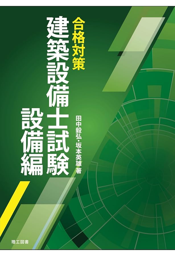 Amazon.co.jp: 第五版 建築設備士120講 : 大庭 孝雄: Japanese Books