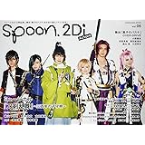 spoon.2Di Actors vol.6 表紙巻頭特集 ミュージカル『刀剣乱舞』~三百年の子守唄~/Wカバー 舞台「黒子のバスケ」OVER-DRIVE (カドカワムック 685)