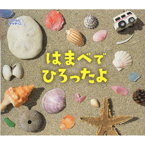 Amazon.co.jp: ぎょ! おどろきのしんかいぎょ (しぜんにタッチ