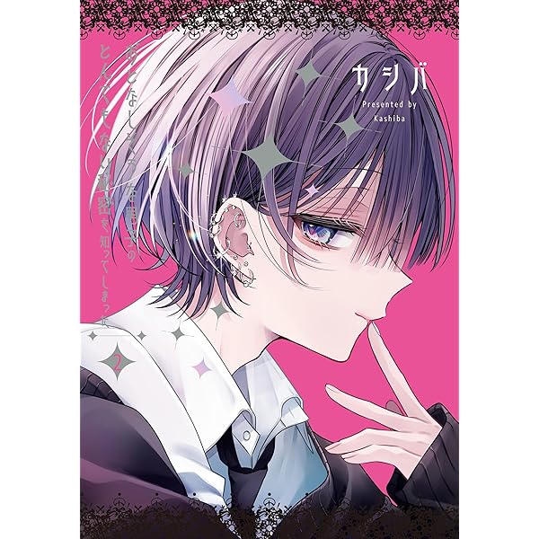 おとなしそうな男子のとんでもない秘密を知ってしまった: 1【イラスト