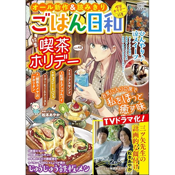 ごはん日和 Vol.3 やっぱり肉が好き！ [雑誌] (ぶんか社コミックス 