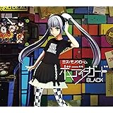 ボディーガード【黒盤】