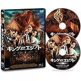 キング・オブ・エジプト(2枚組) [DVD]