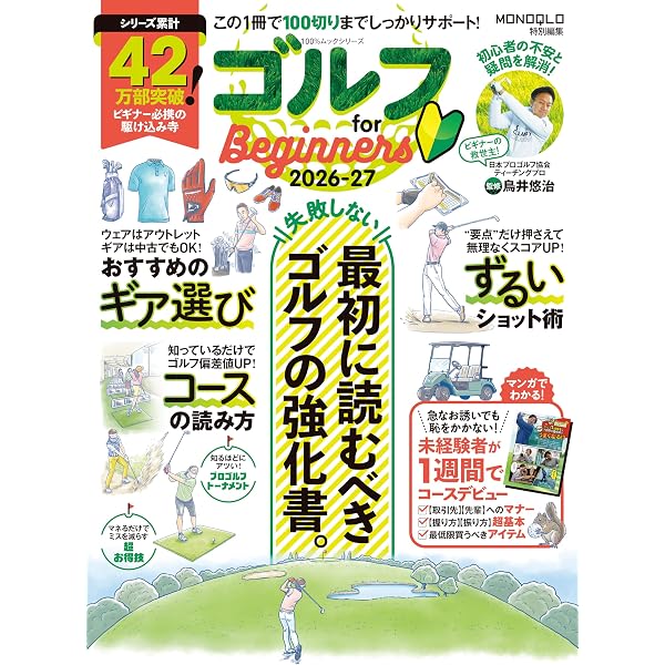 100％ムックシリーズ ゴルフ for Beginners 2026-27 (100％ムック