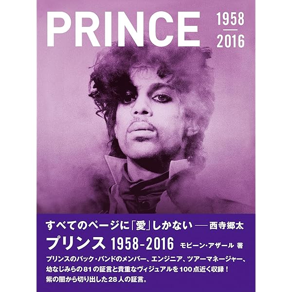 プリンス大百科 プリンス大百科 - メルカリ