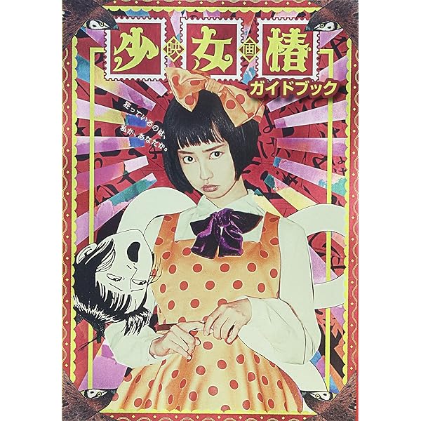 Amazon.co.jp: 少女椿 [DVD] : 中村里砂, 風間俊介, TORICO: DVD